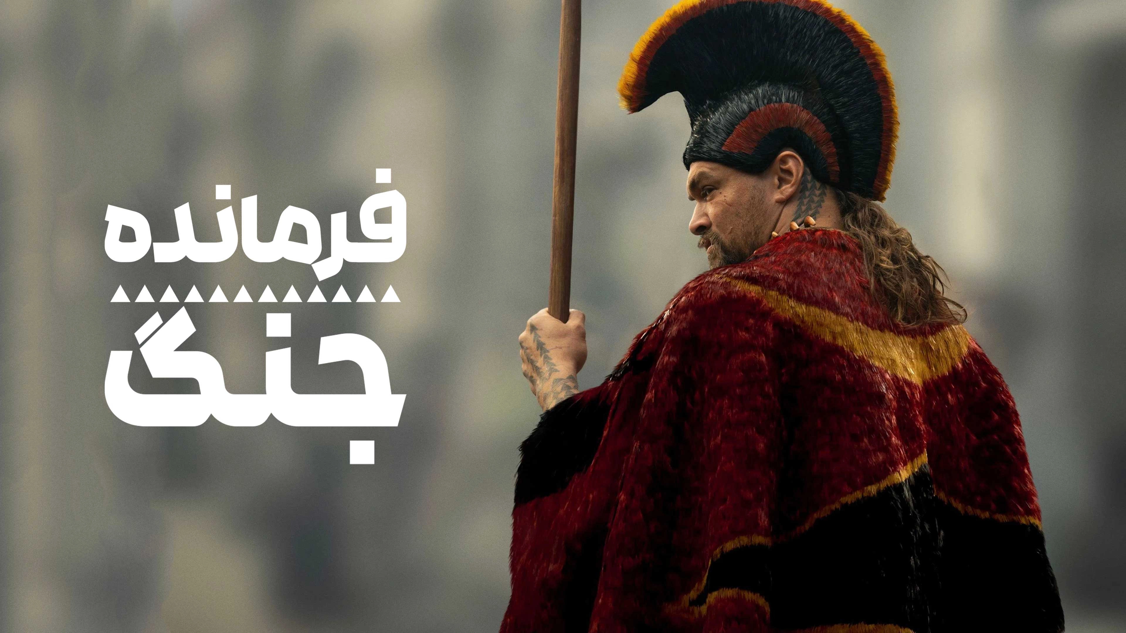 Chief of War