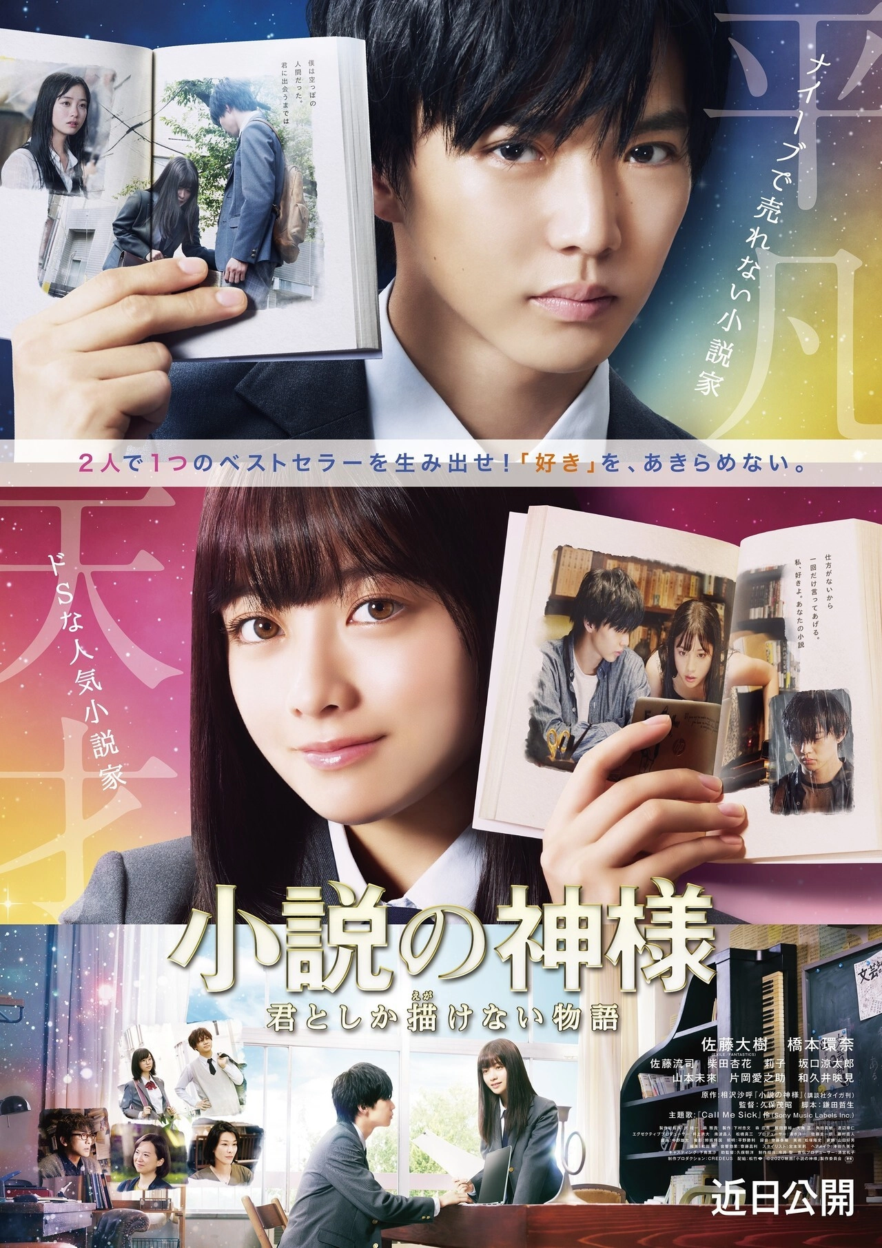 God of Novels