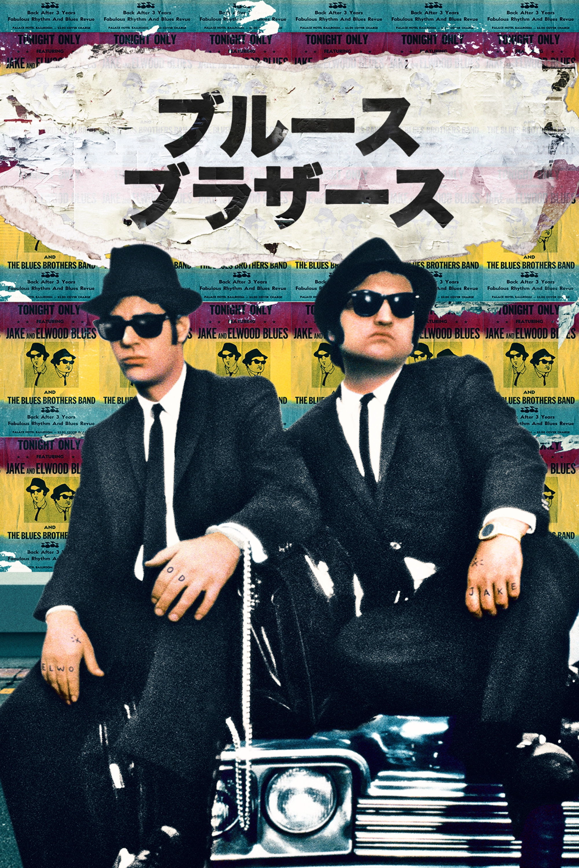 The Blues Brothers