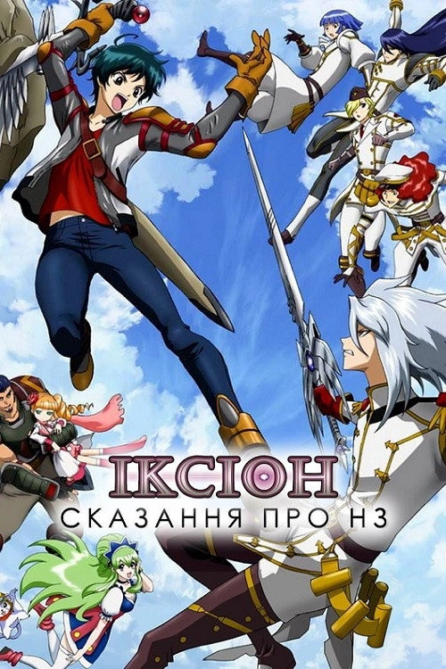 Ixion Saga: Dimension Transfer