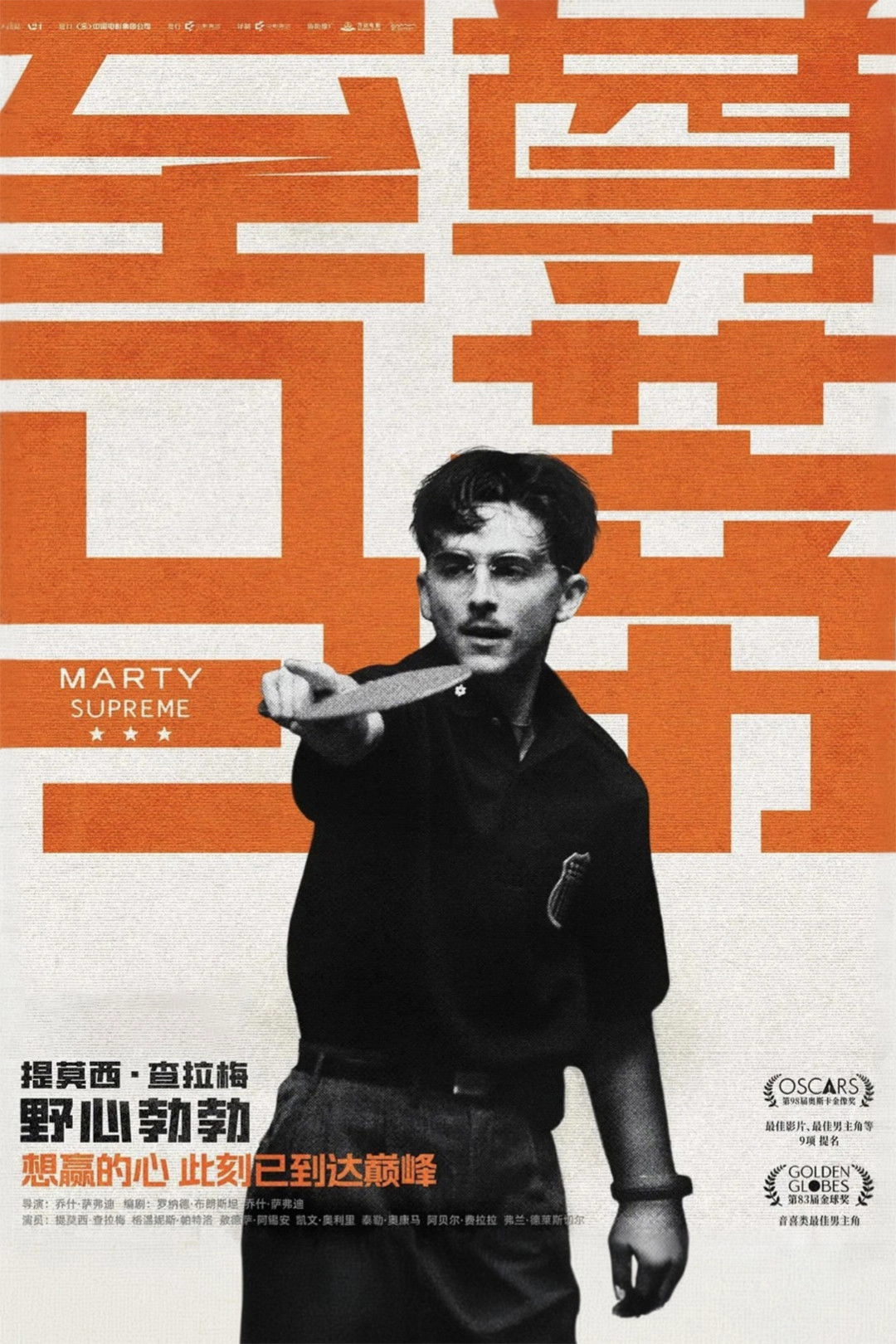 Marty Supreme