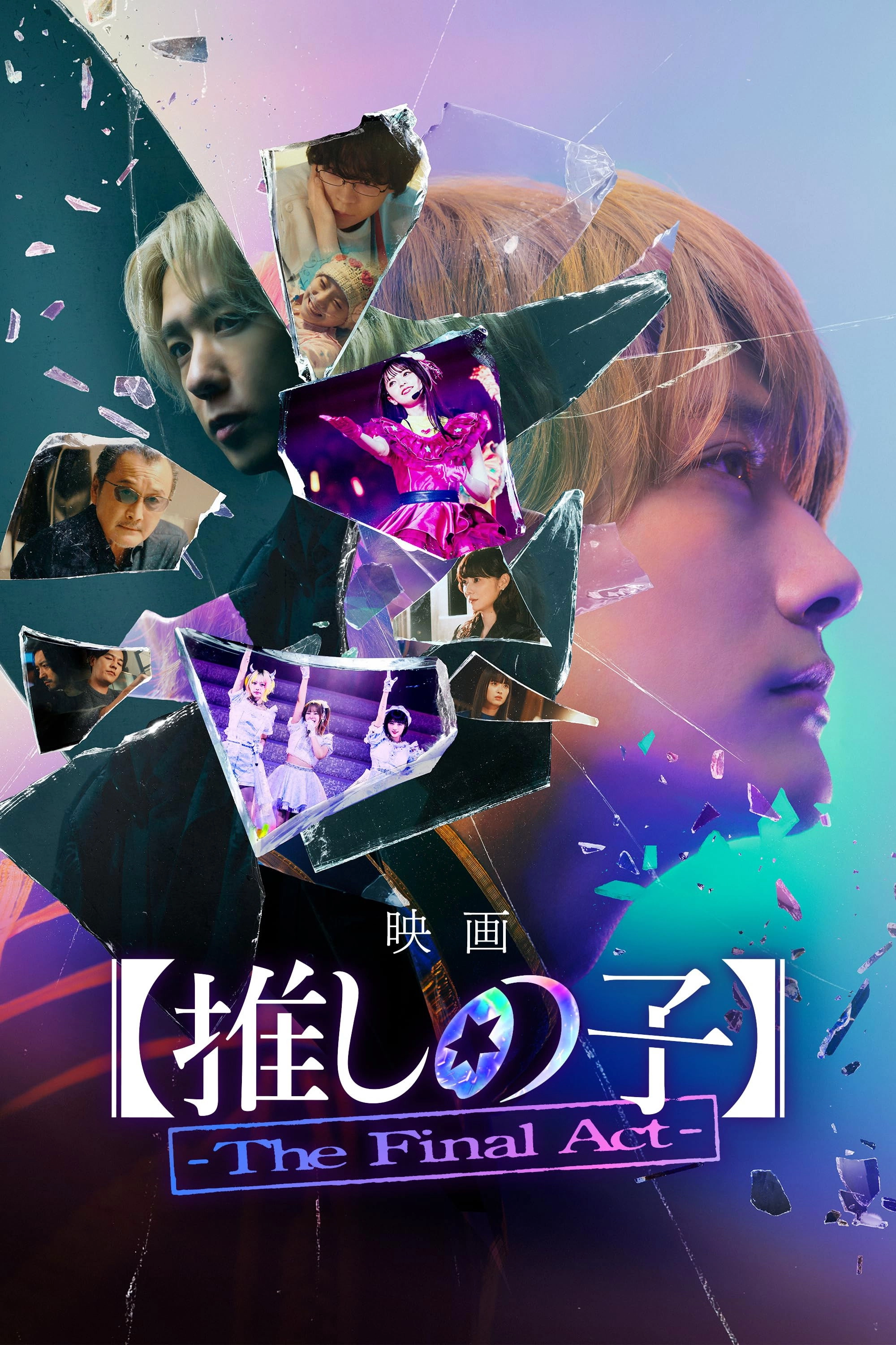 Oshi no Ko -The Final Act-