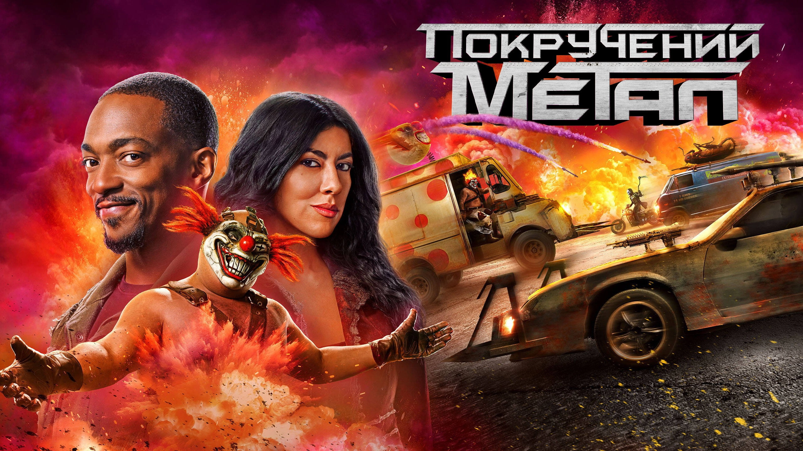 Twisted Metal