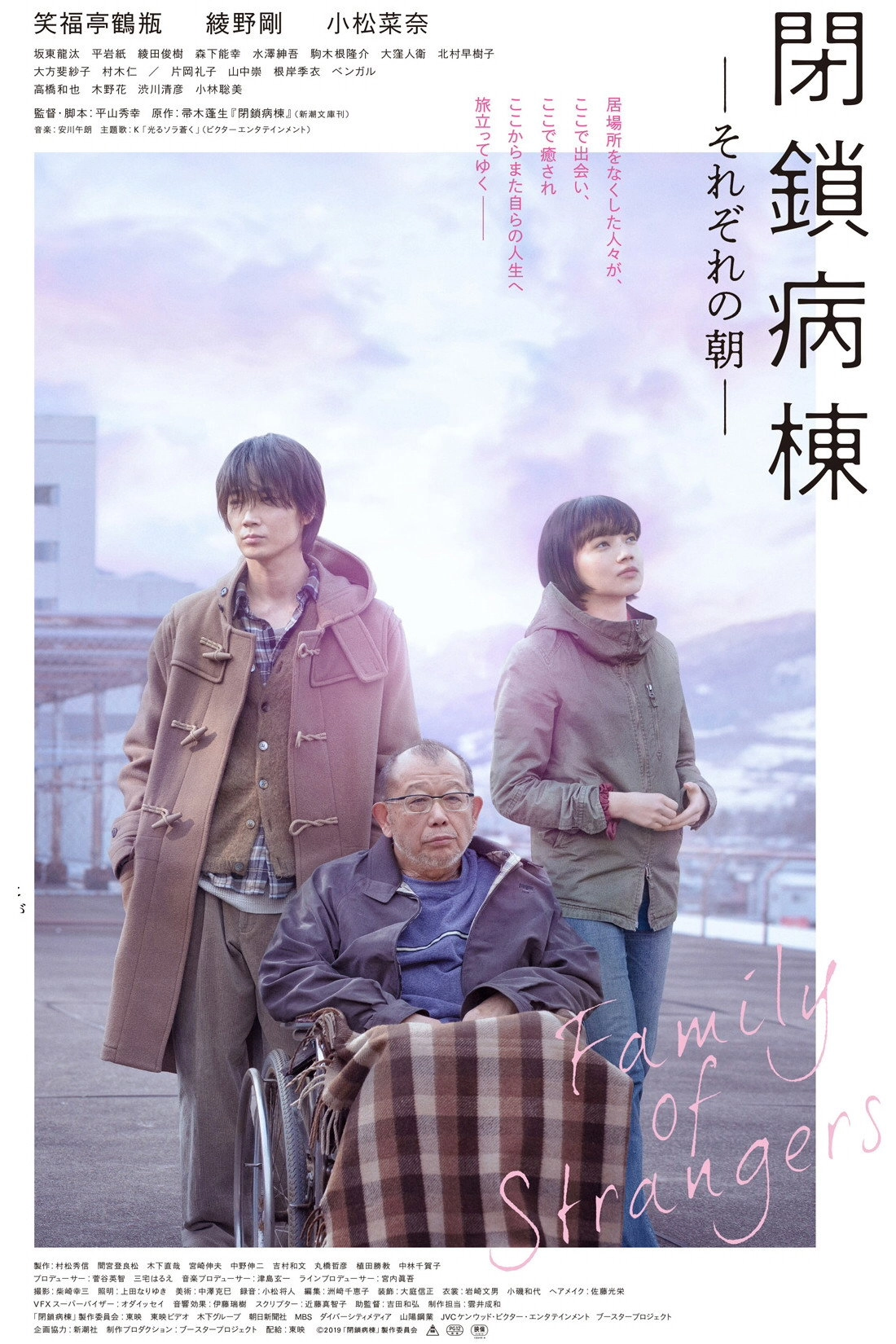 Family of Strangers