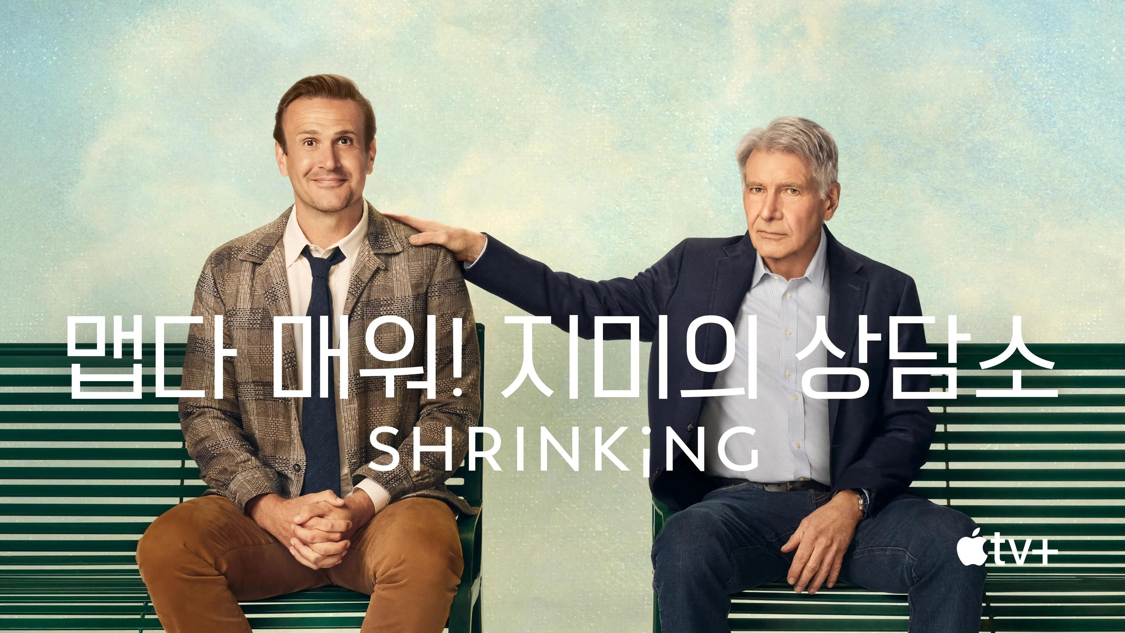 Shrinking
