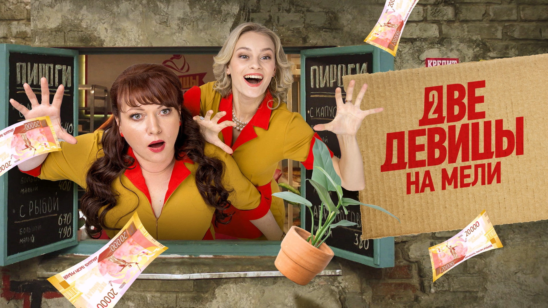 Two Broke Girls