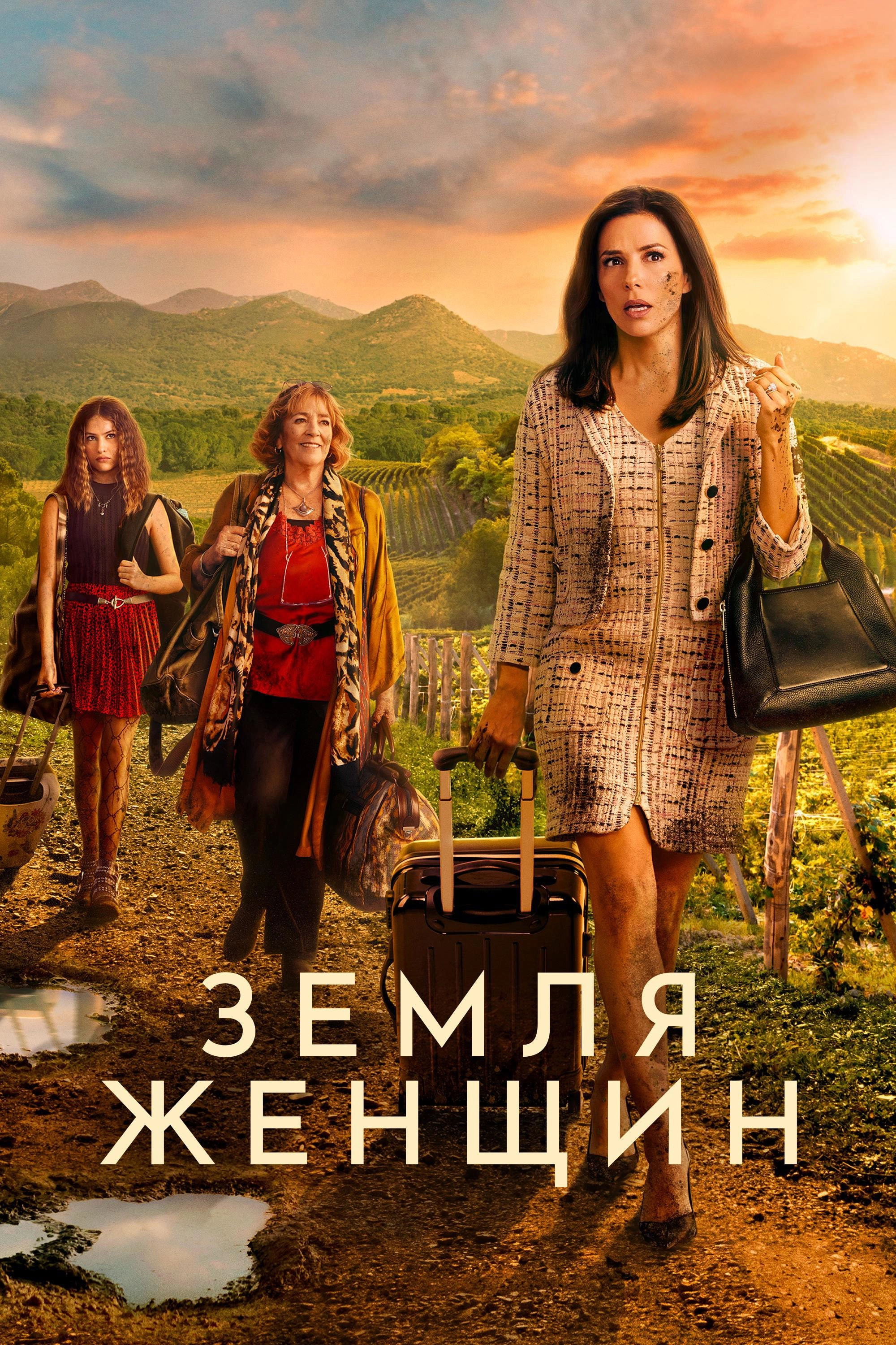 Land of Women
