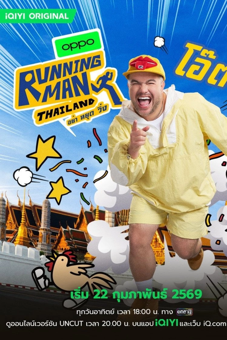 Running Man Thailand