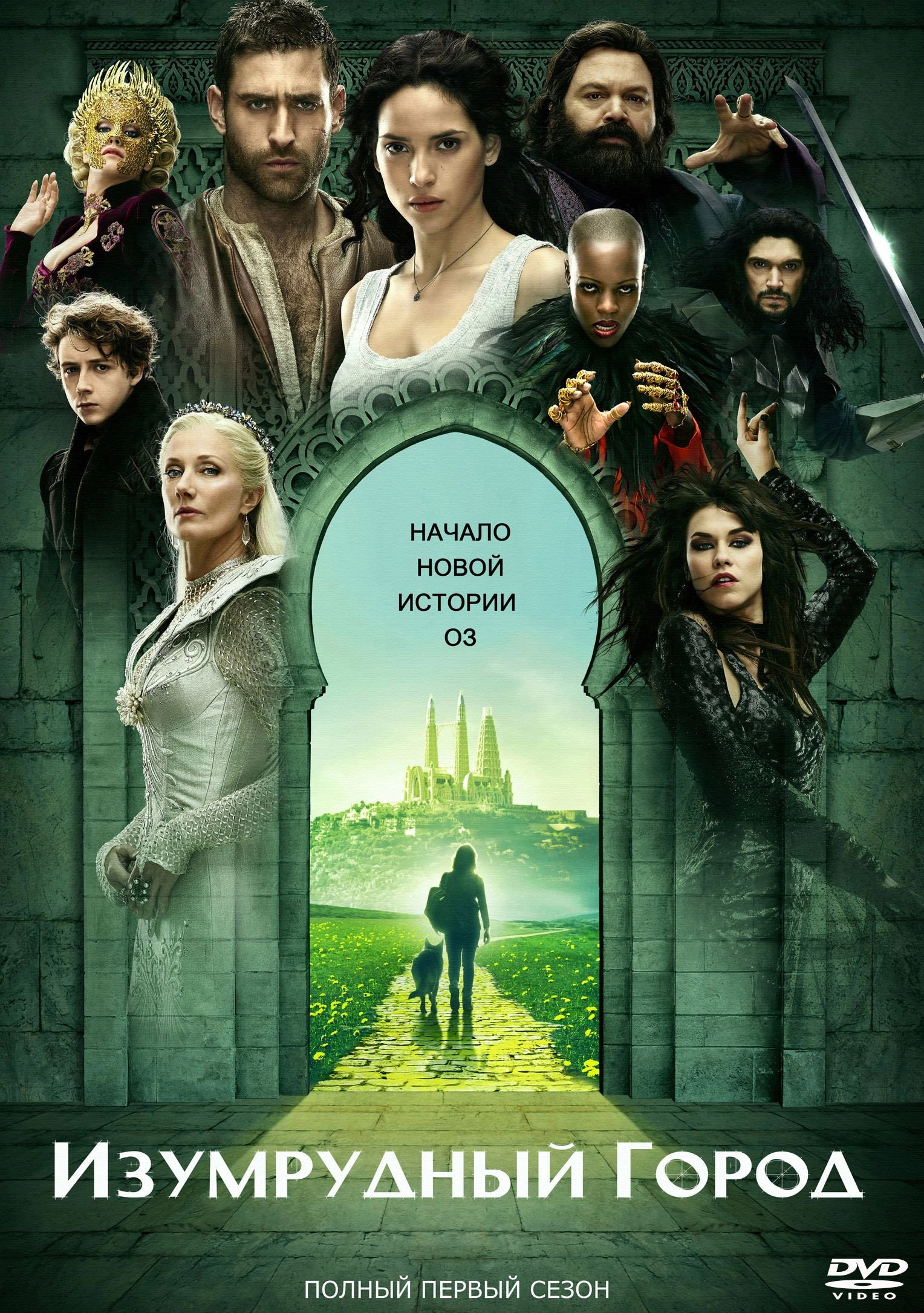 Emerald City