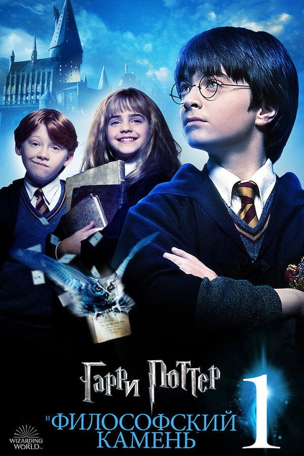 Harry Potter and the Philosopher's Stone