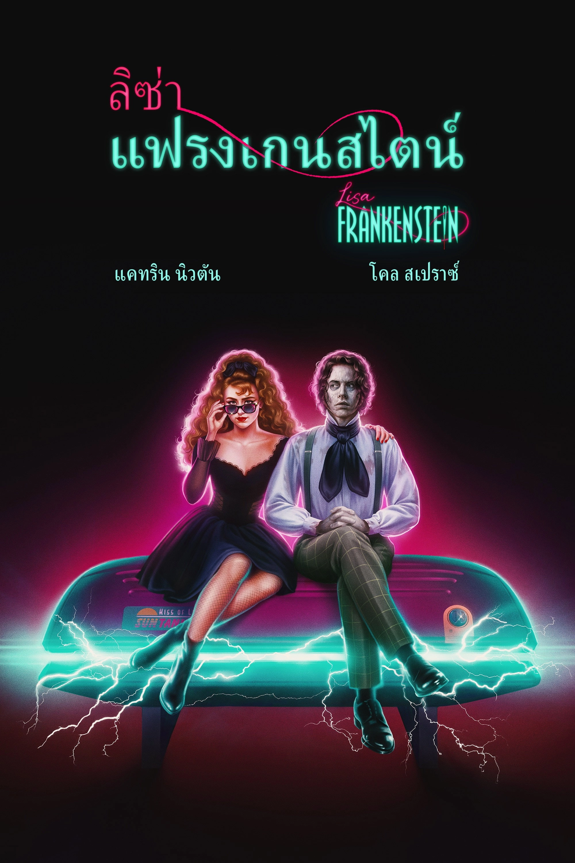 Lisa Frankenstein