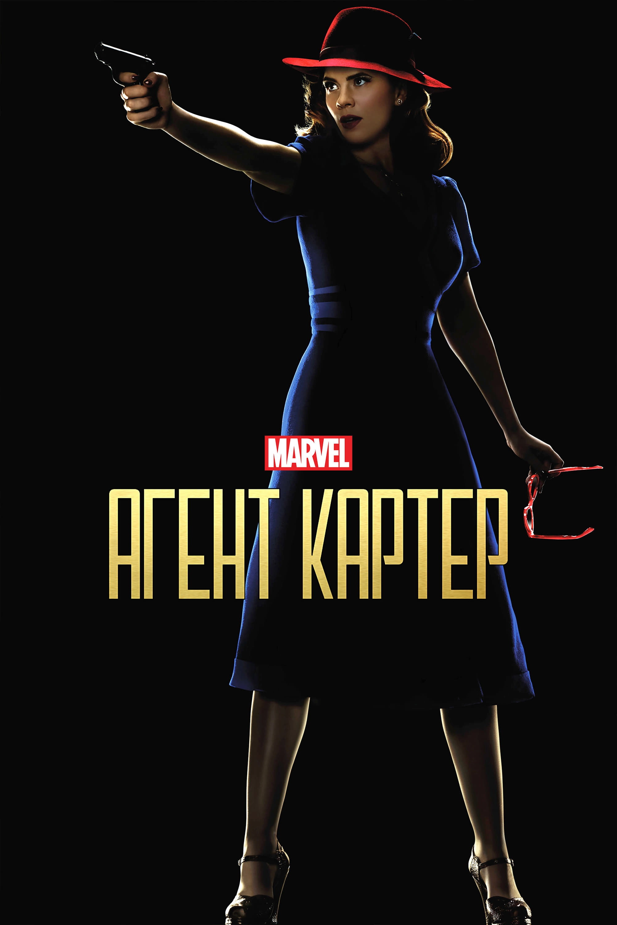Marvel's Agent Carter