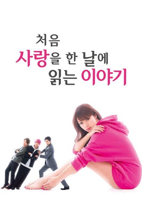 A Story to Read When You First Fall in Love