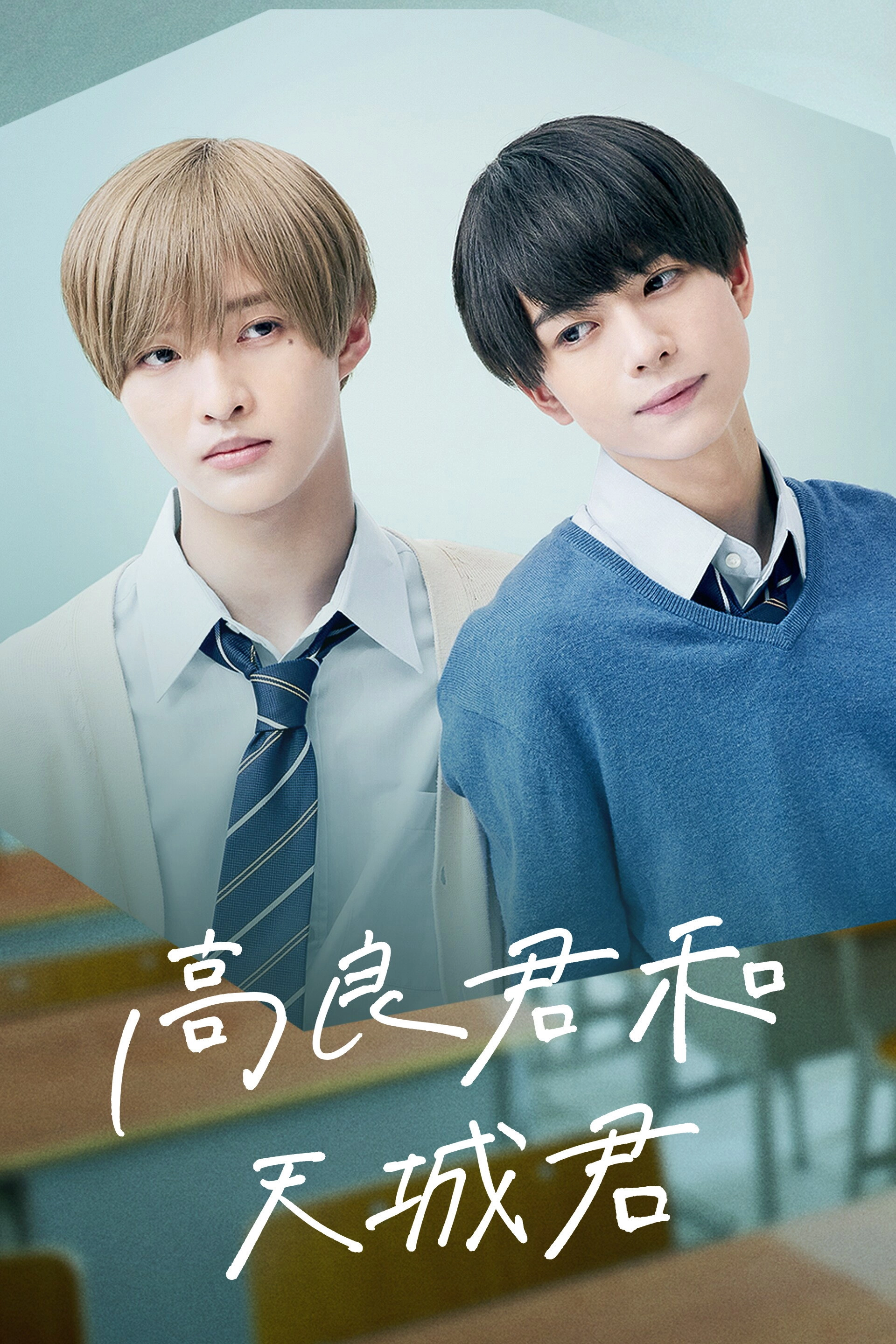Takara-kun and Amagi-kun