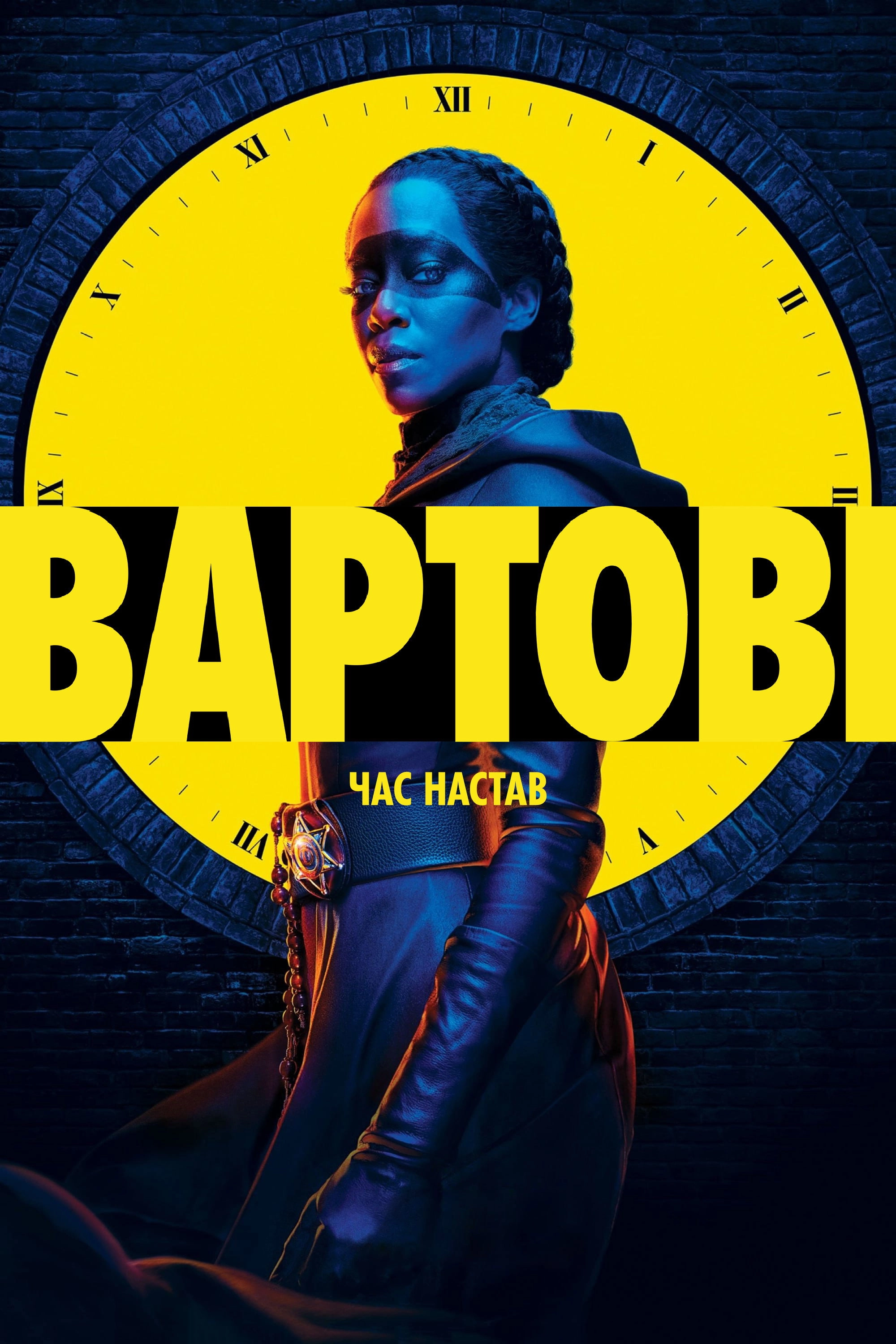 Watchmen