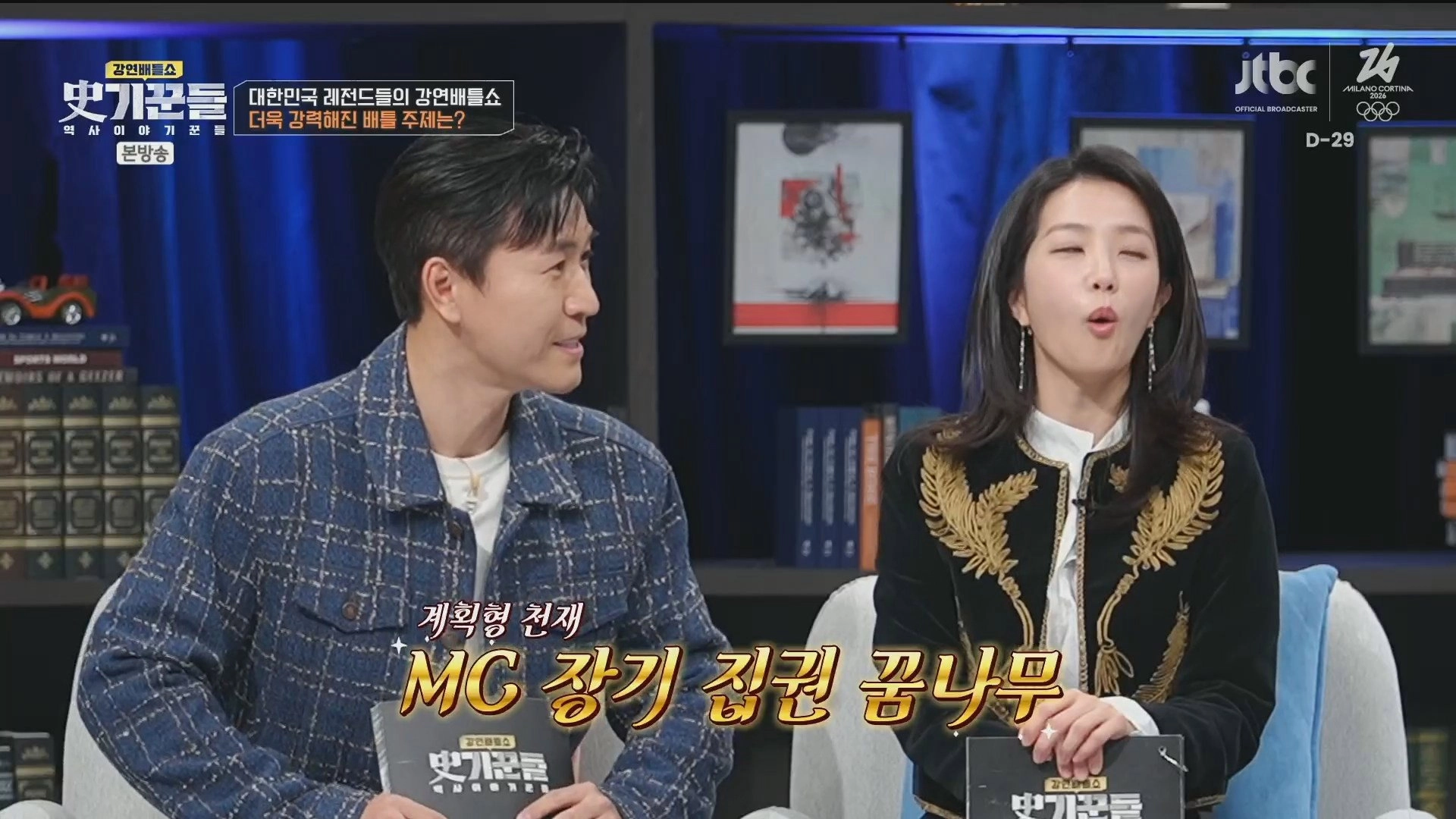강연배틀쇼 사기꾼들