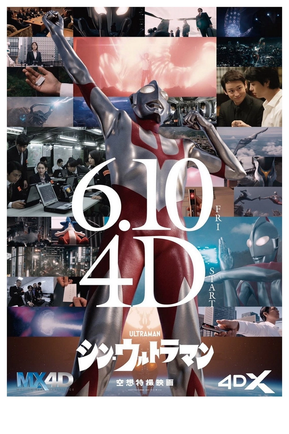 Shin Ultraman