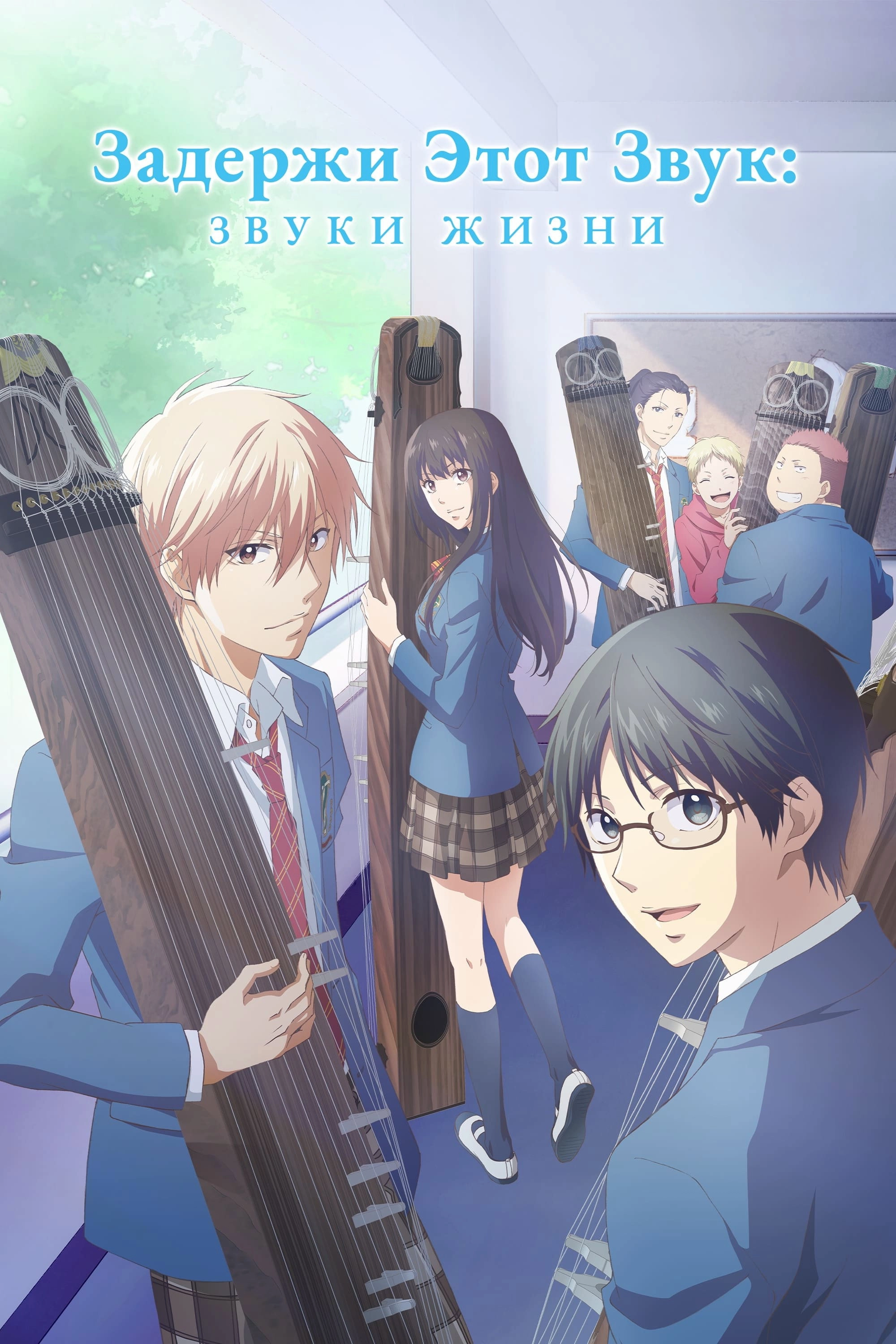 Kono Oto Tomare!: Sounds of Life