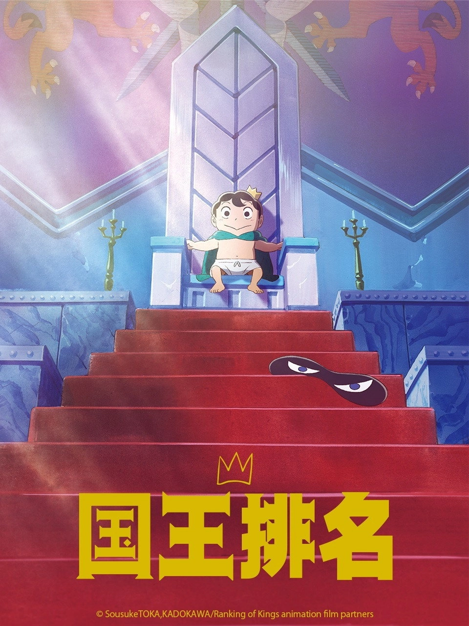 Ranking of Kings