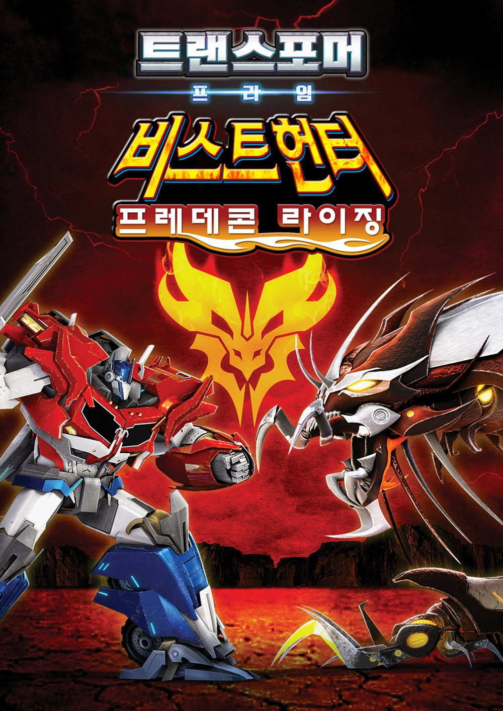Transformers Prime: Beast Hunters - Predacons Rising