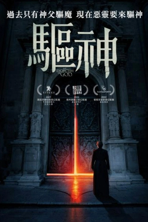 The Exorcism of God