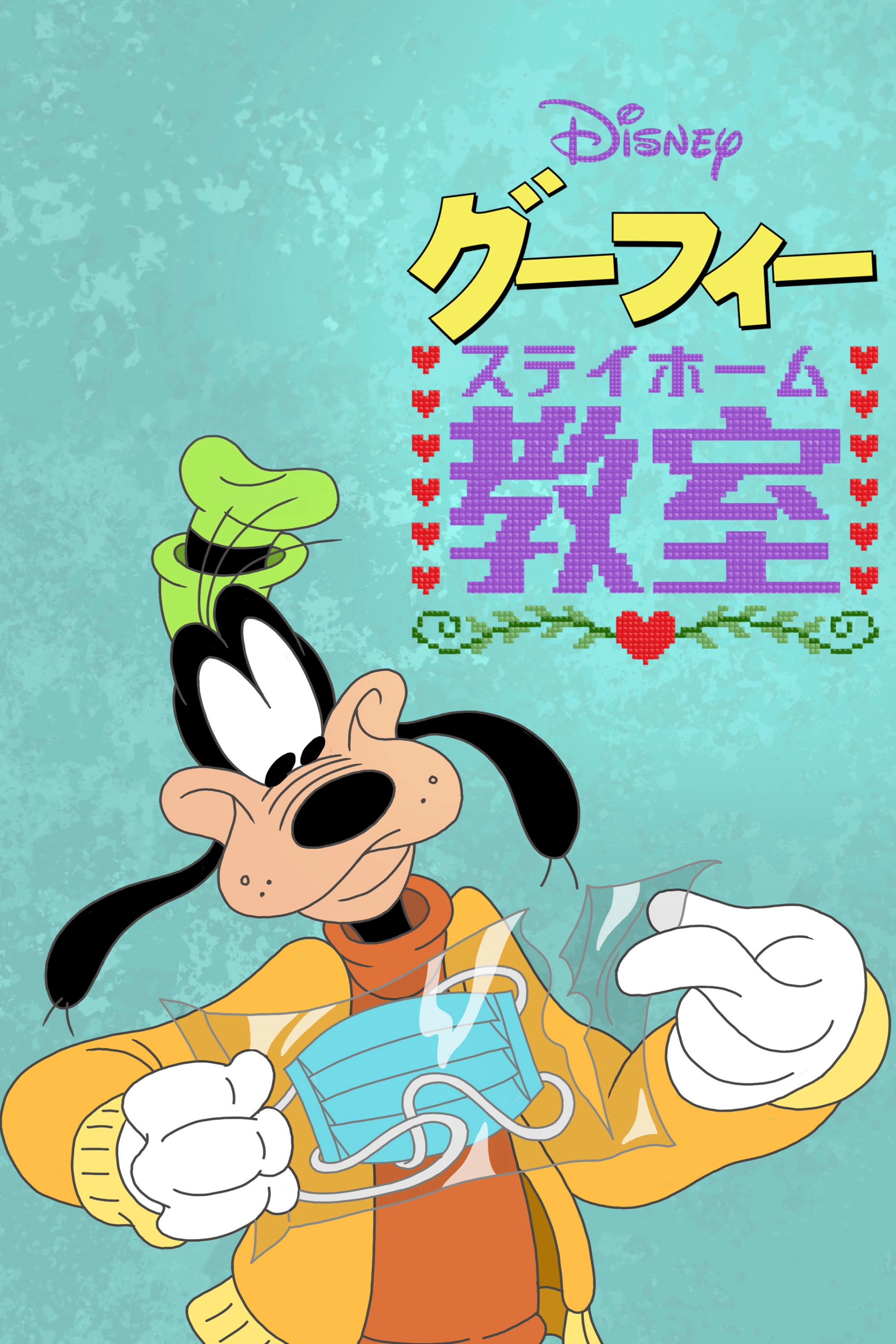 Disney Presents Goofy in How to Stay at Home