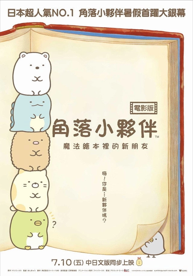 Sumikko Gurashi: The Pop-up Book and the Secret Child