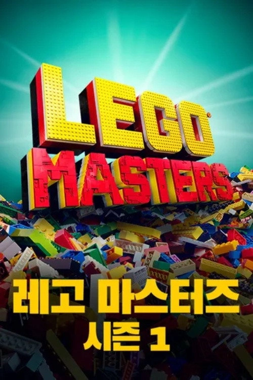 LEGO Masters