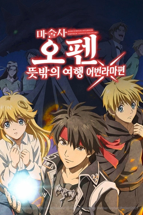 Sorcerous Stabber Orphen