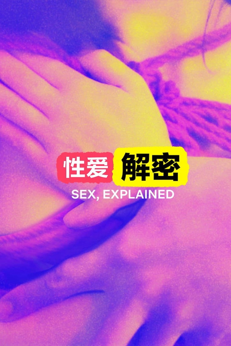 Sex, Explained