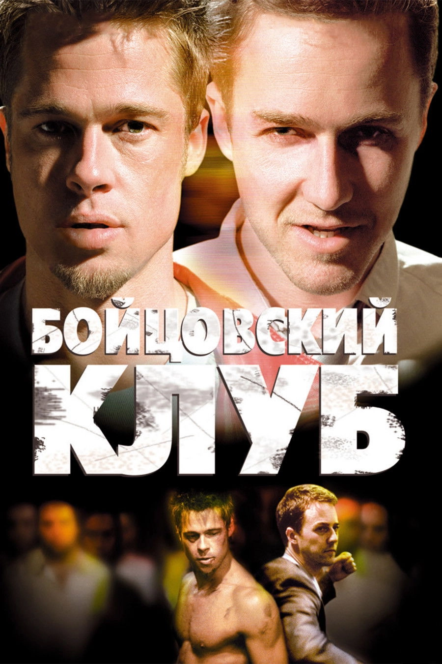 Fight Club