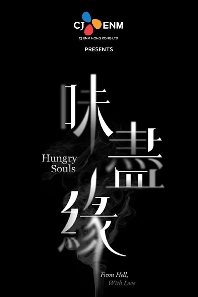 Hungry Souls