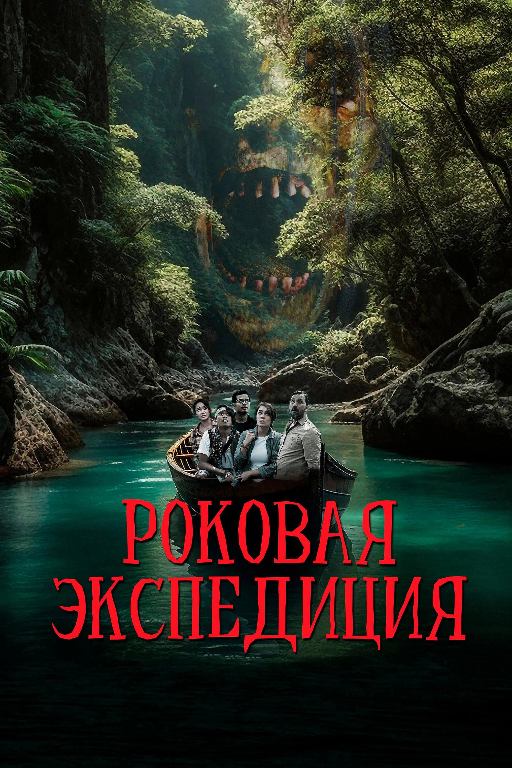 Fatal Expedition