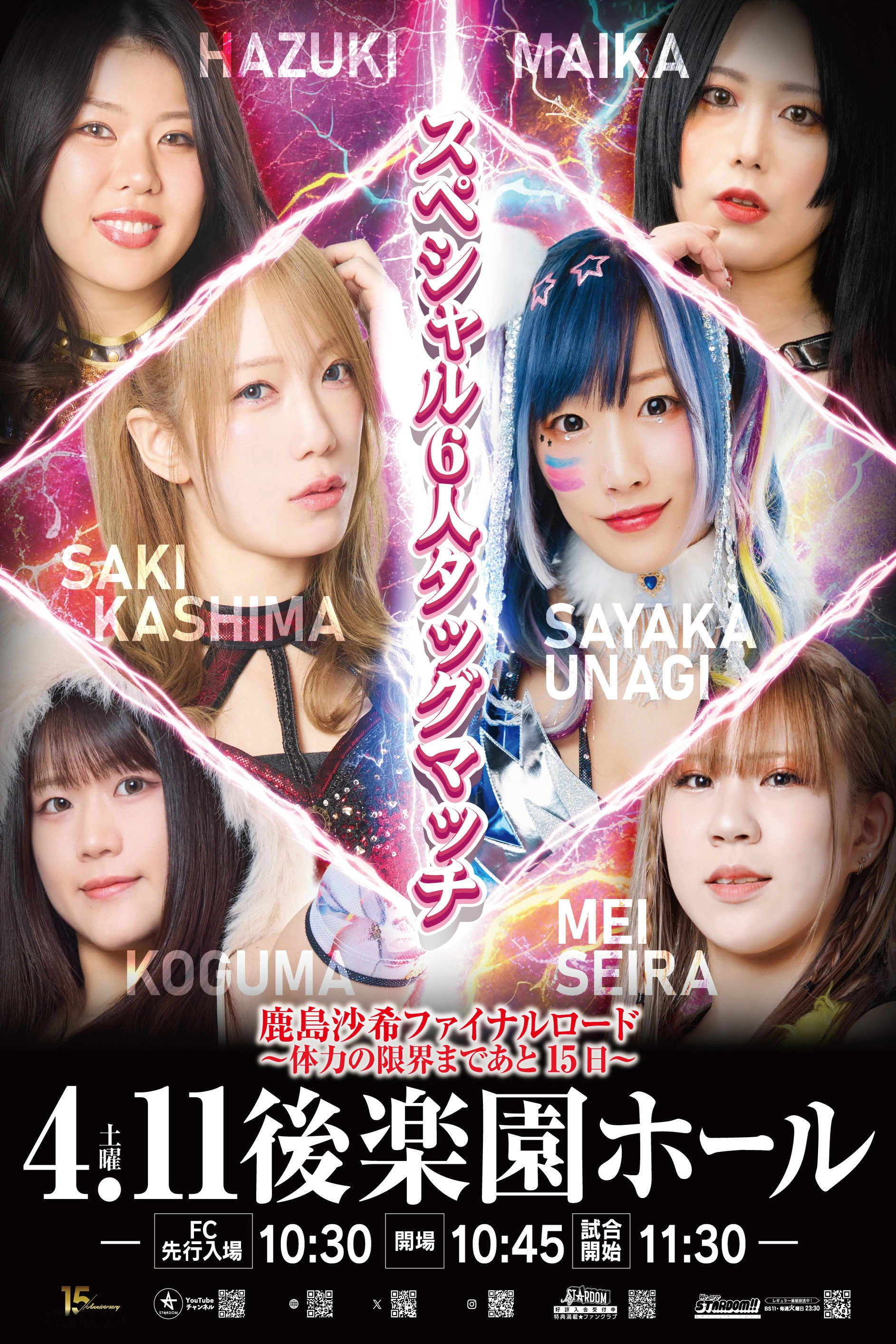 Stardom in Korakuen 2026 Apr.