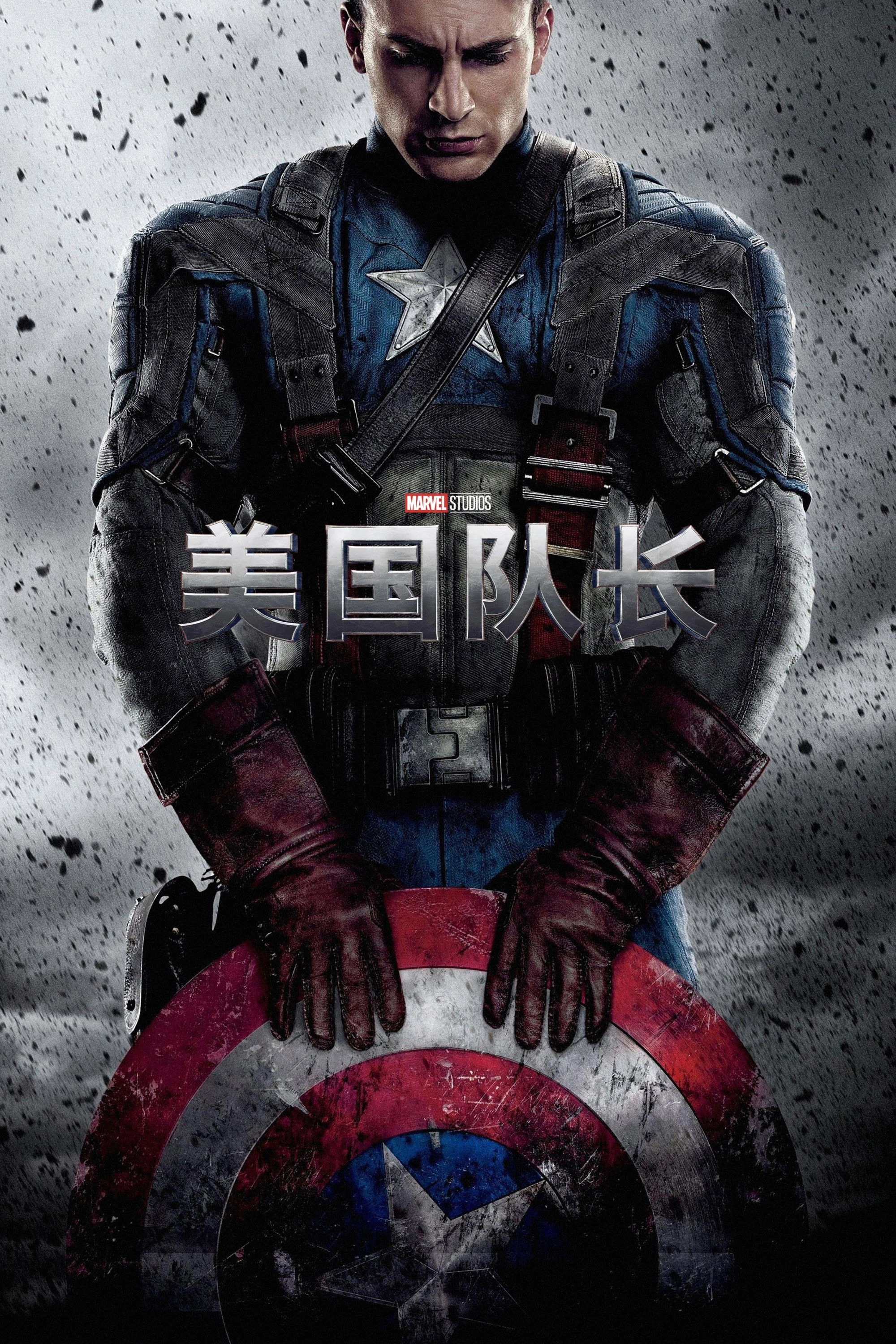 Captain America: The First Avenger