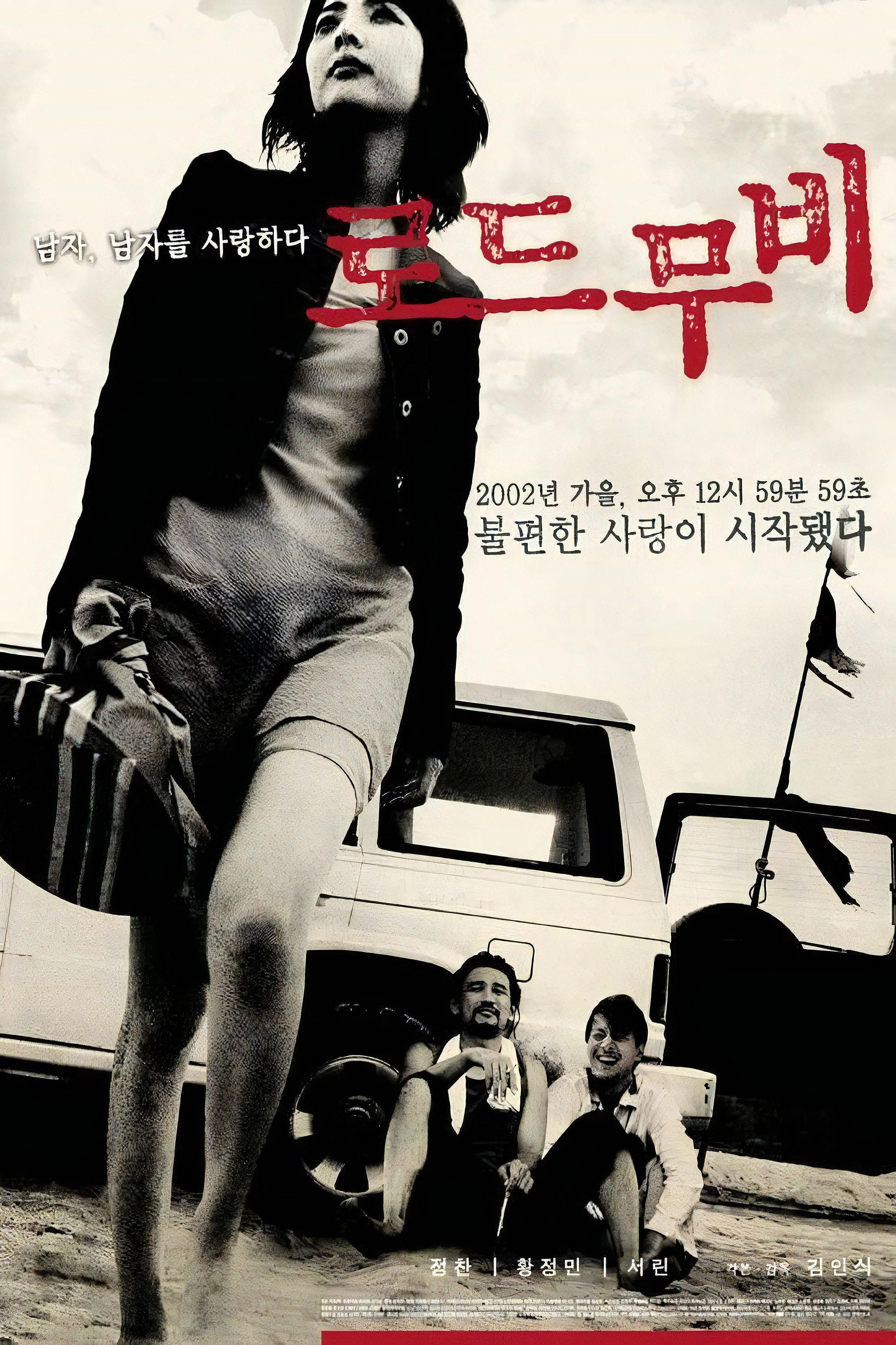 Road Movie