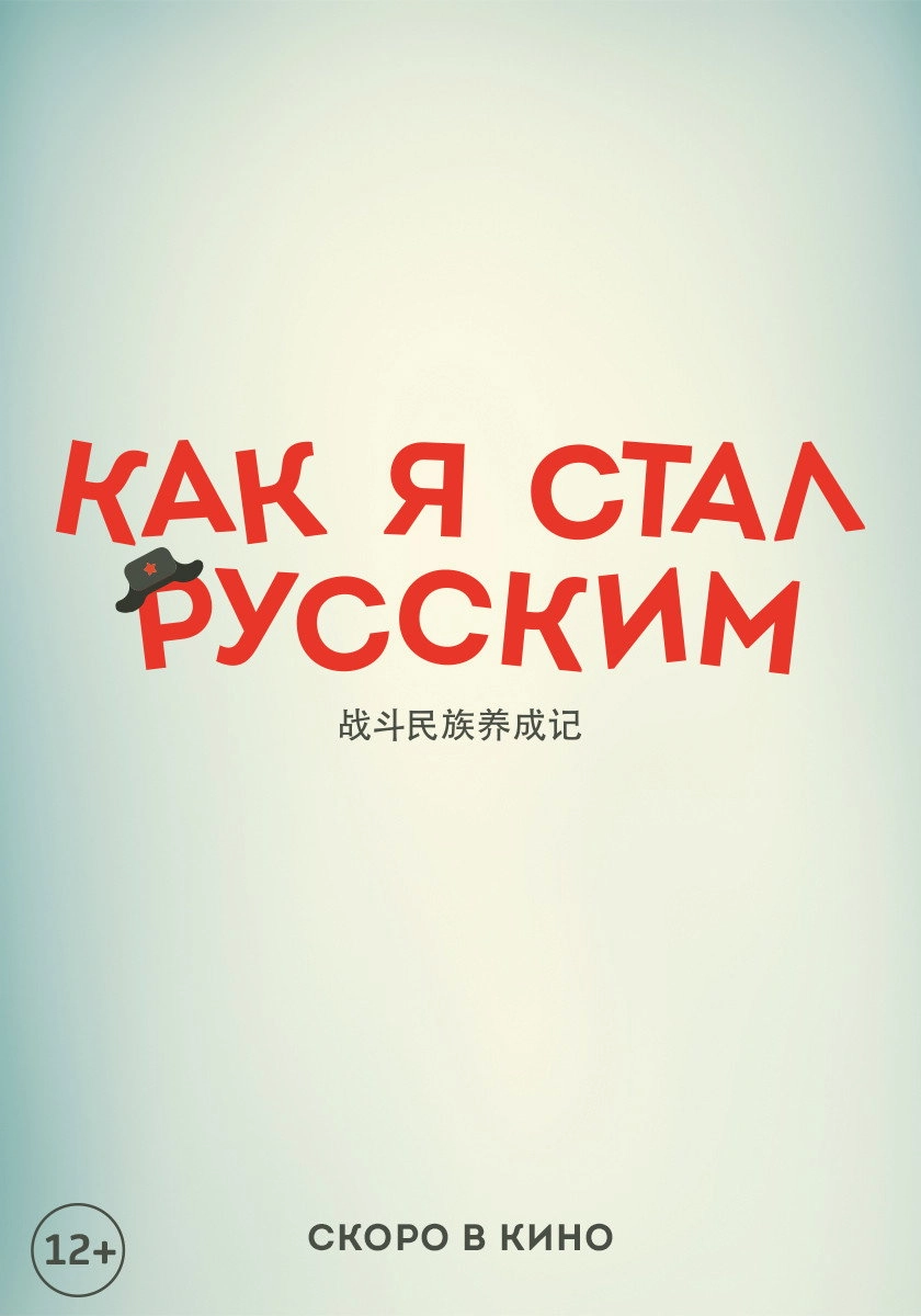 How I Became Russian