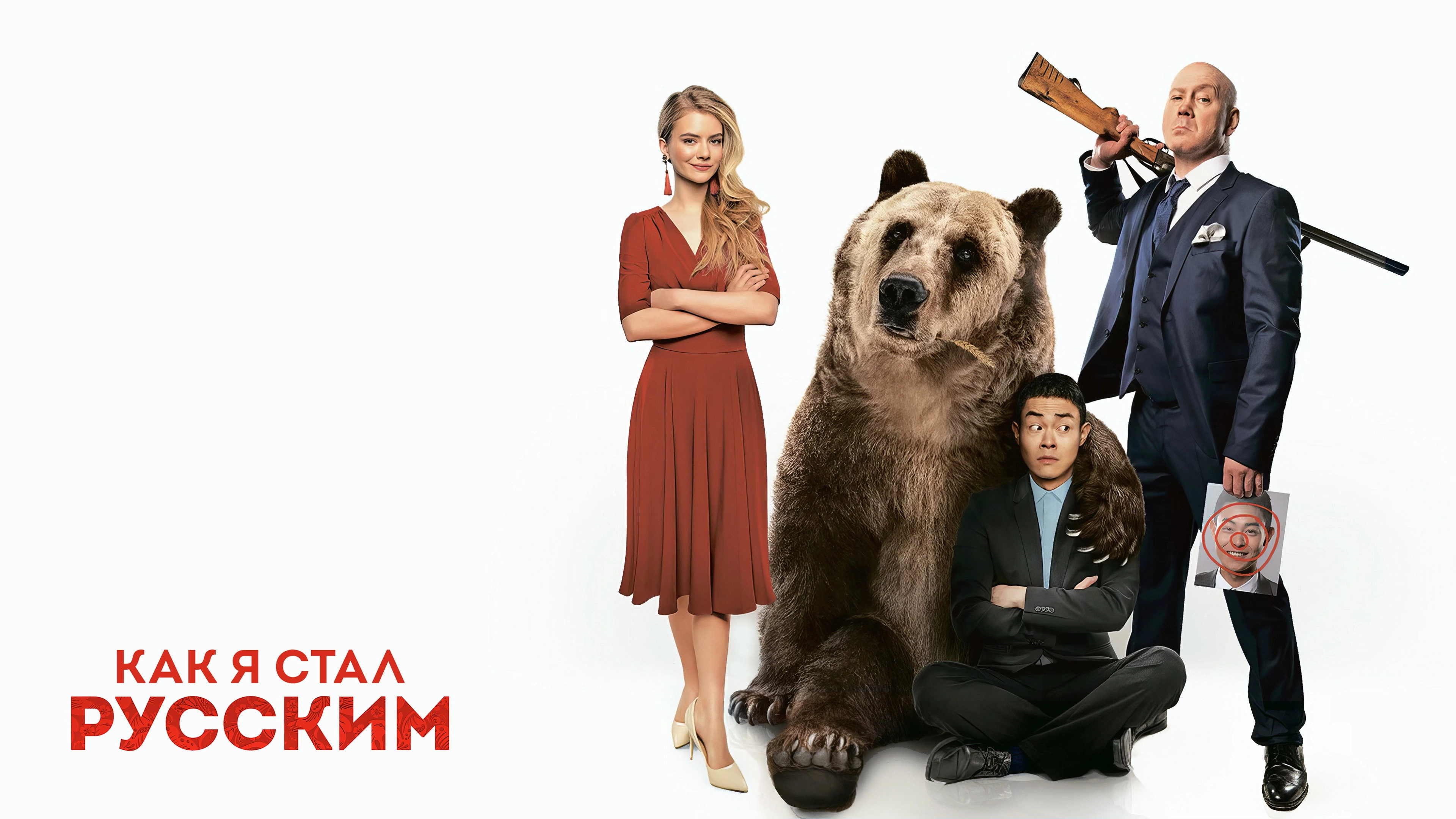 How I Became Russian