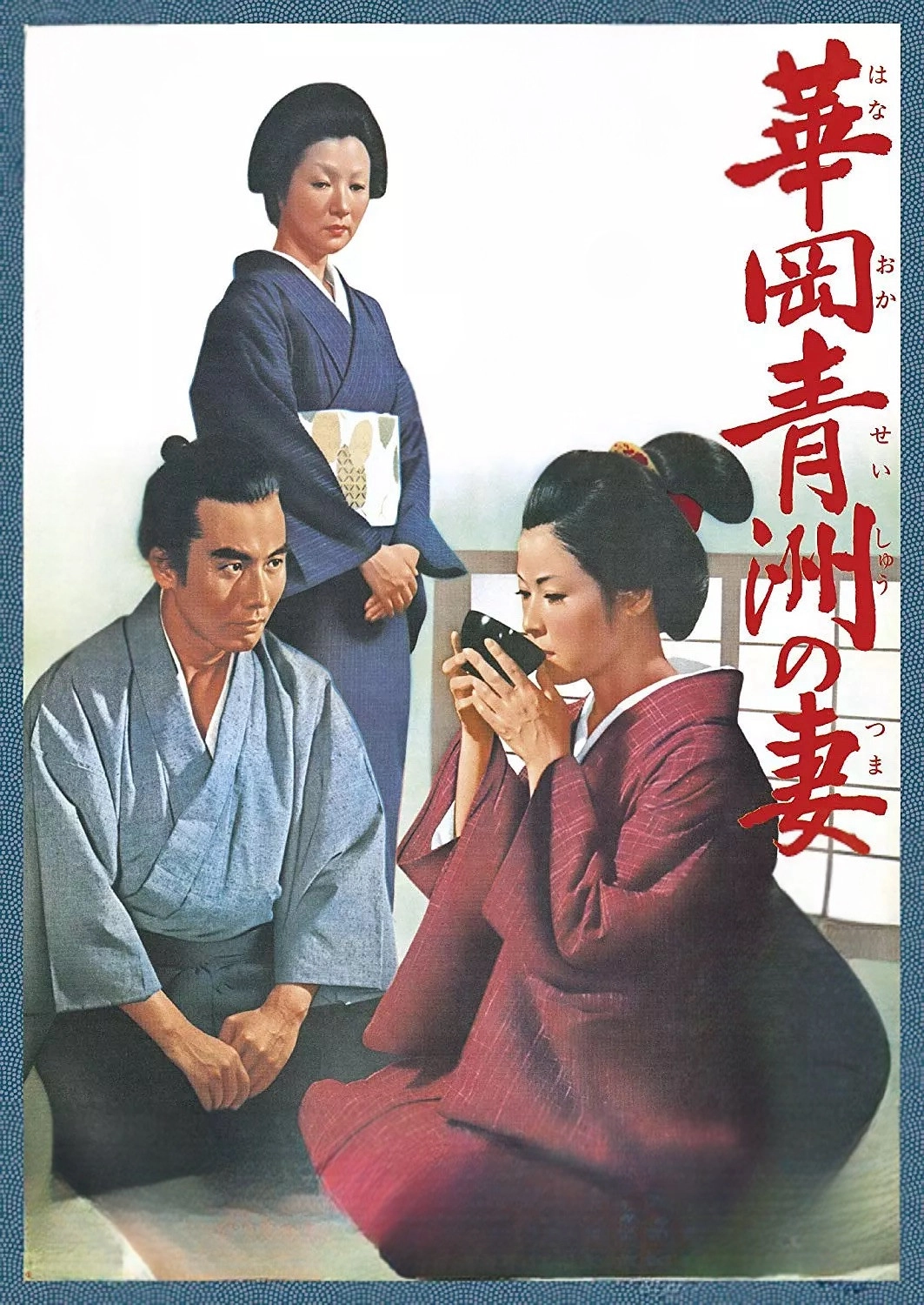 The Wife of Seishu Hanaoka