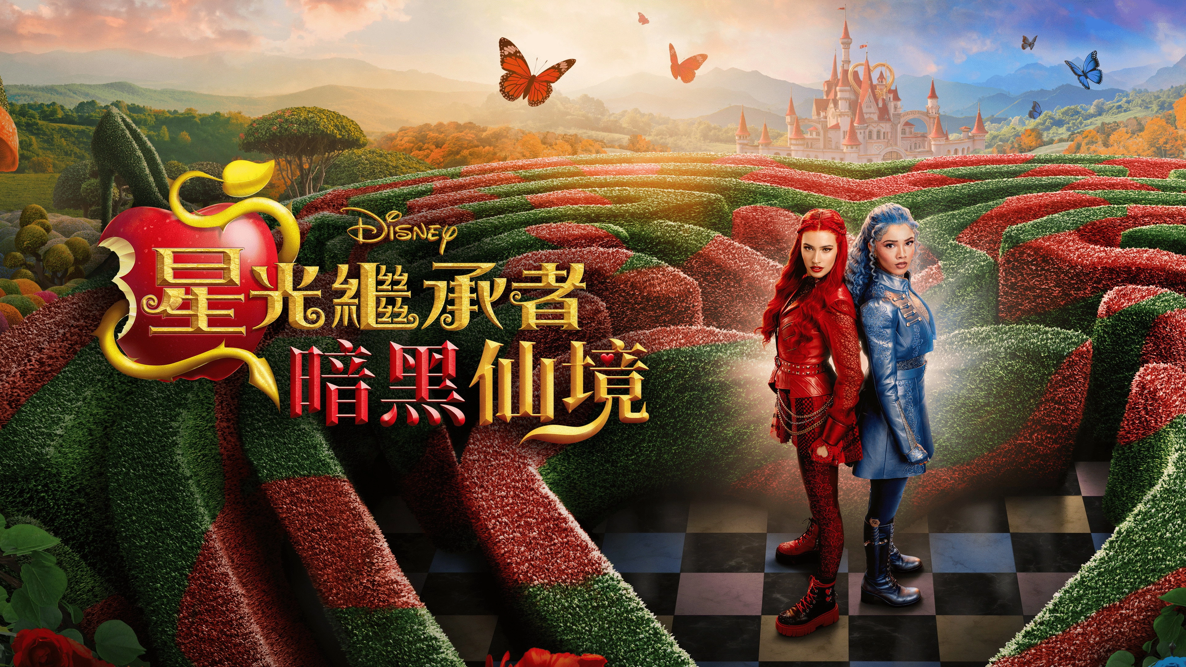 Descendants: Wicked Wonderland