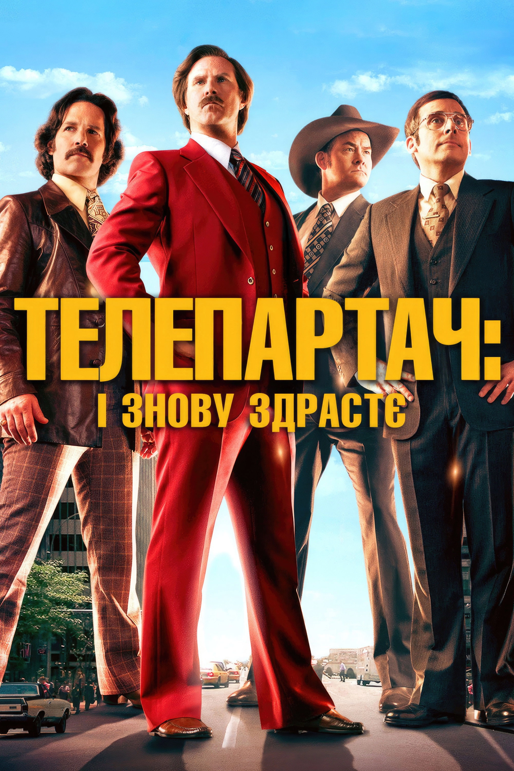 Anchorman 2: The Legend Continues