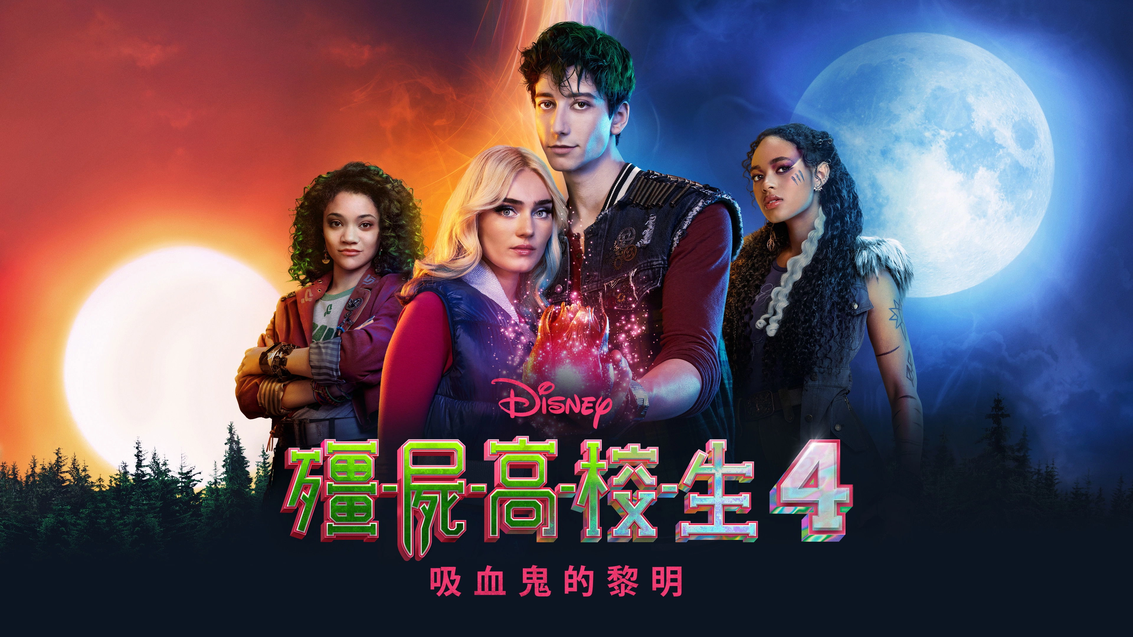 Z-O-M-B-I-E-S 4: Dawn of the Vampires