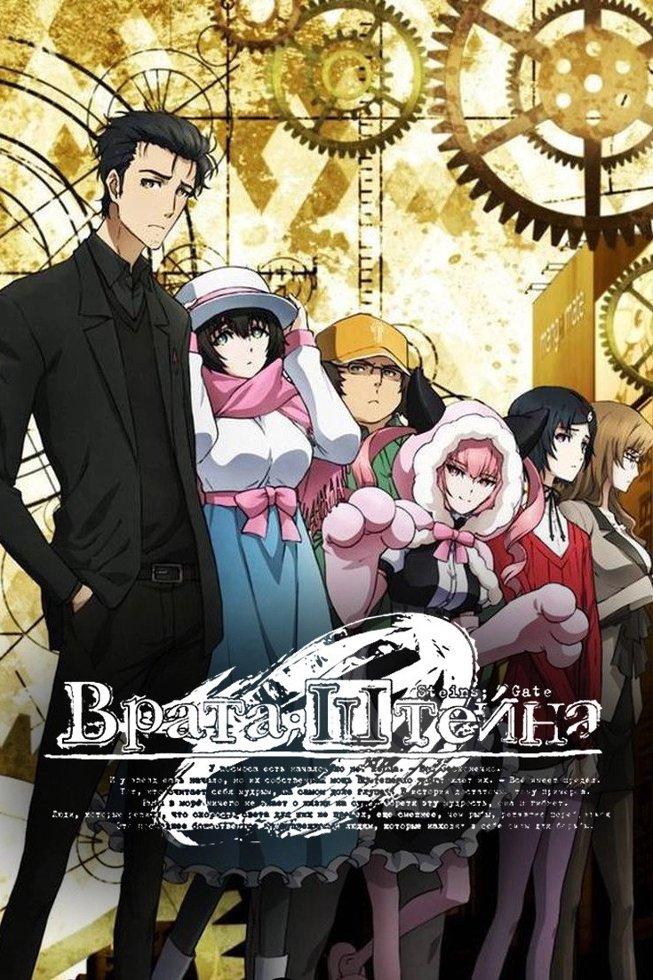 Steins;Gate 0