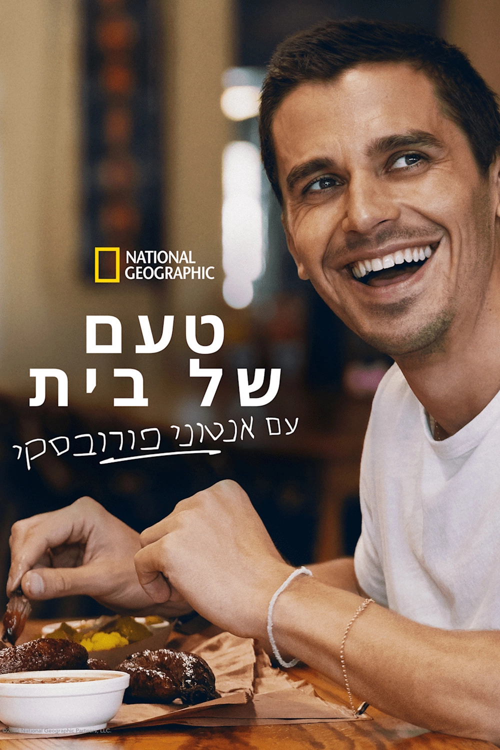 No Taste Like Home with Antoni Porowski