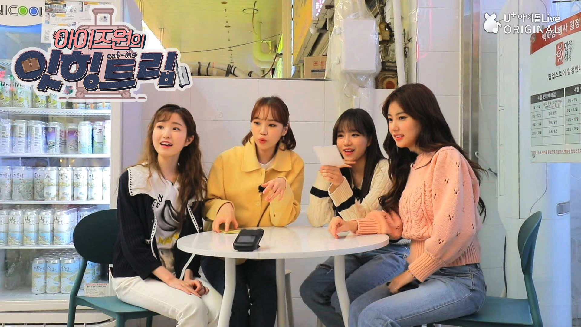 IZ*ONE Eating Trip