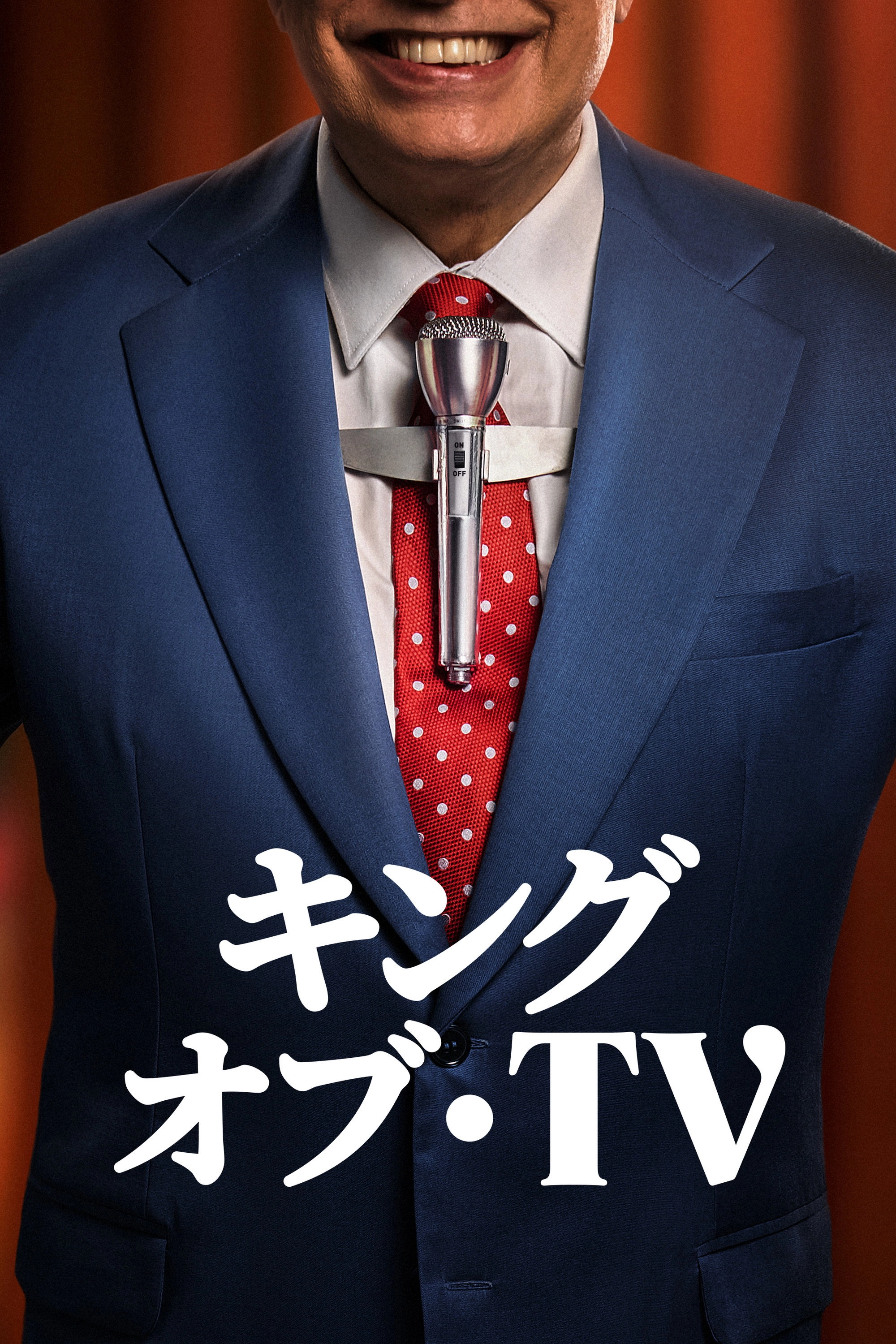 The King of TV