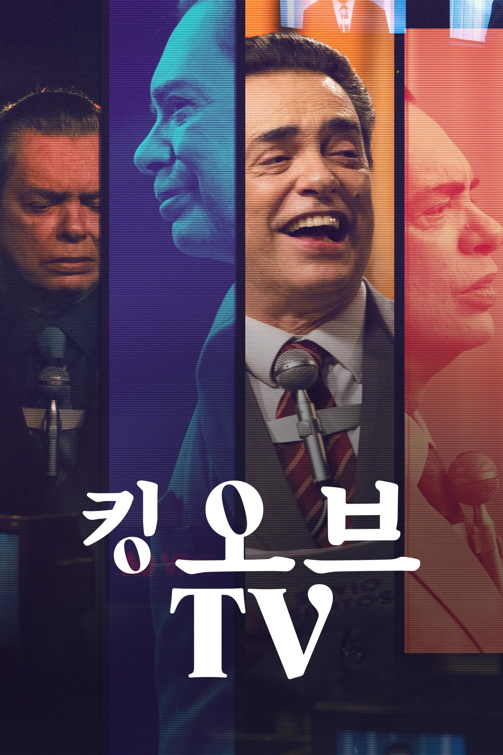 The King of TV