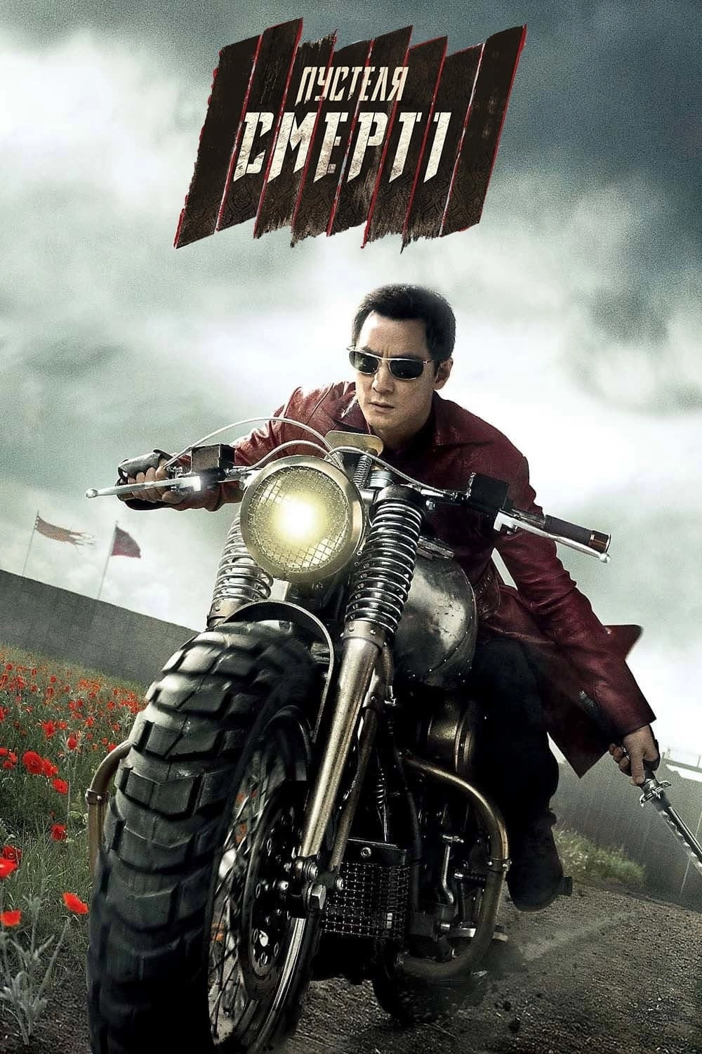 Into the Badlands