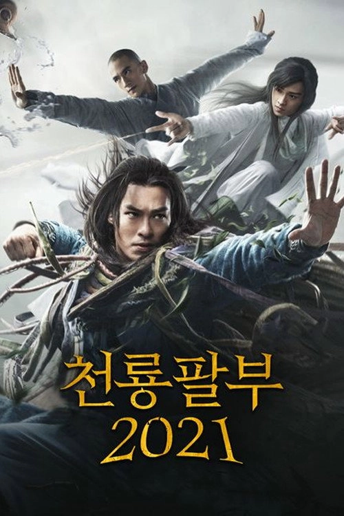 Demi-Gods and Semi-Devils