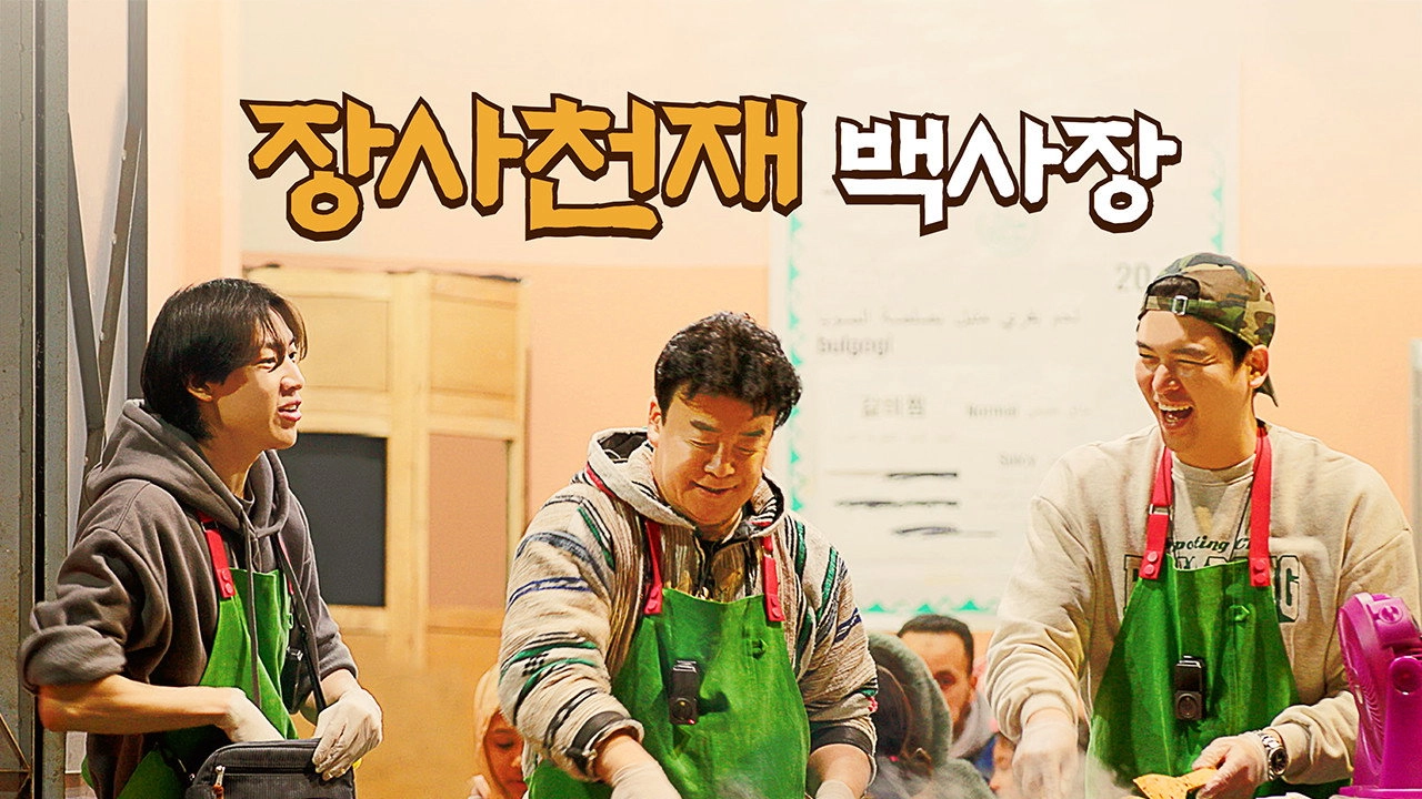 The Genius Paik